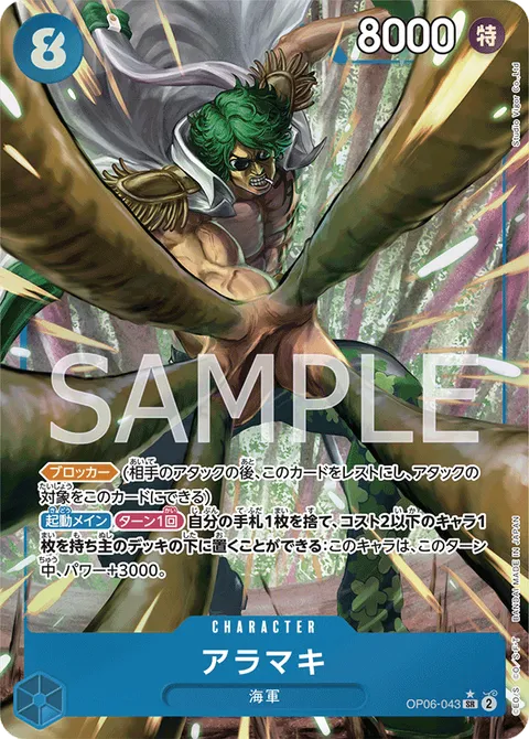 アラマキ