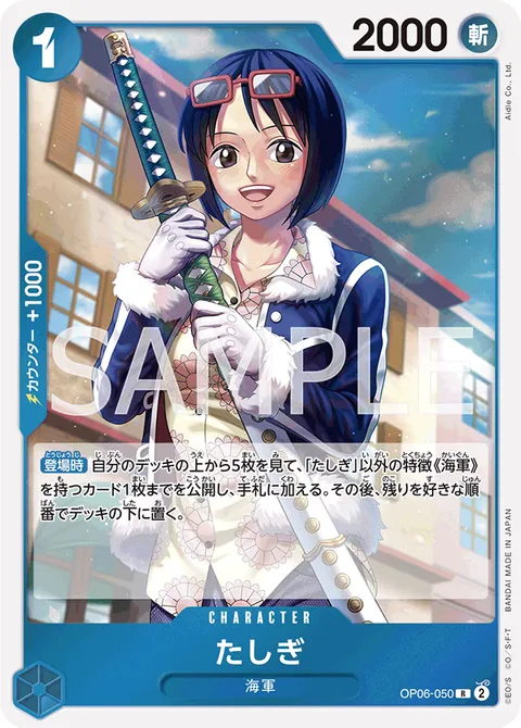 たしぎ