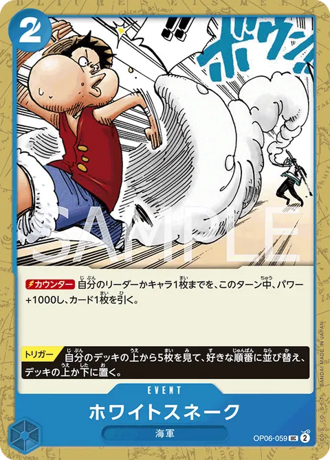 ホワイトスネーク
