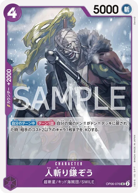 人斬り鎌ぞう