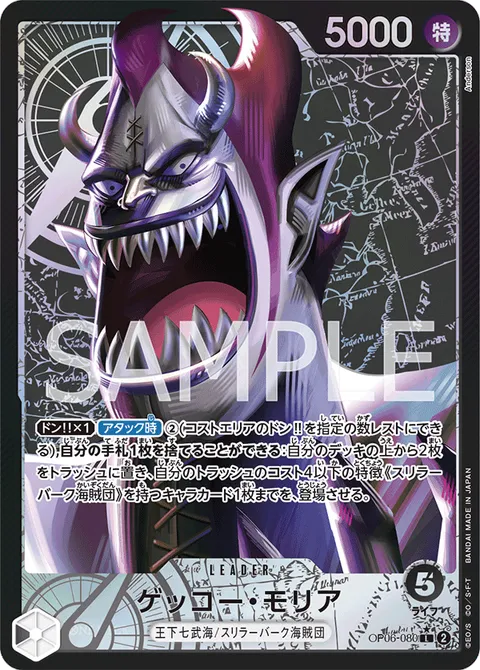 ゲッコー・モリア