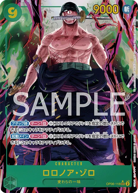 ロロノア・ゾロ