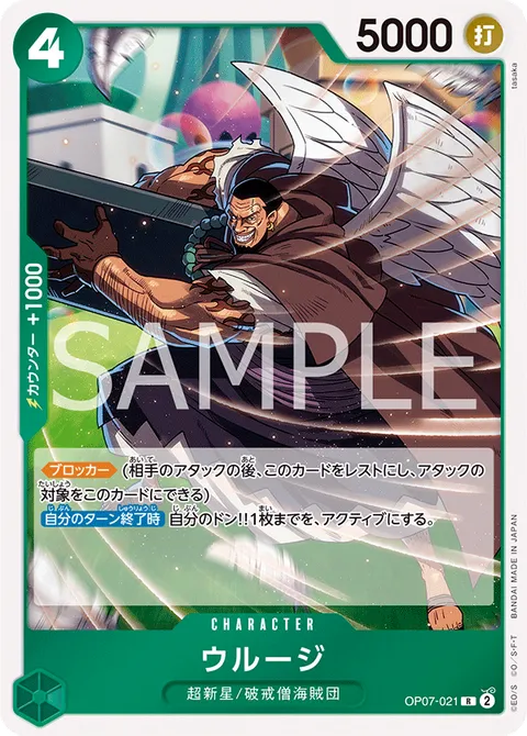 ウルージ