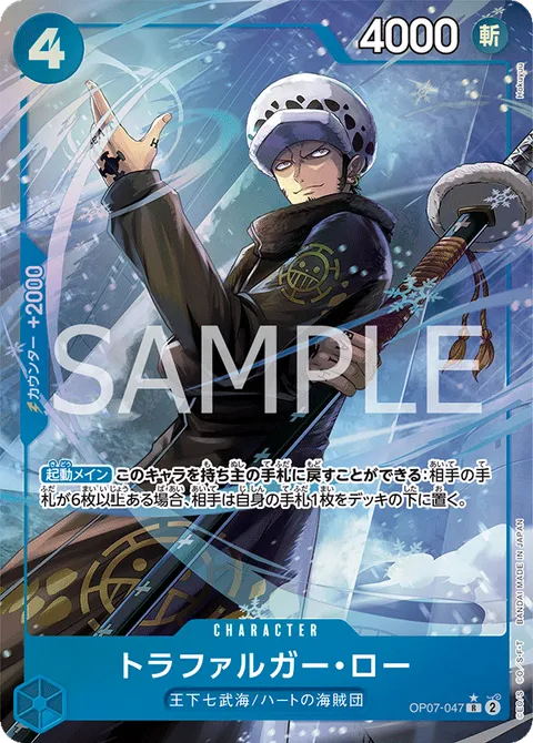 トラファルガー・ロー