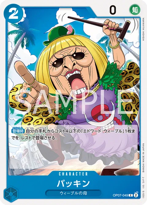バッキン