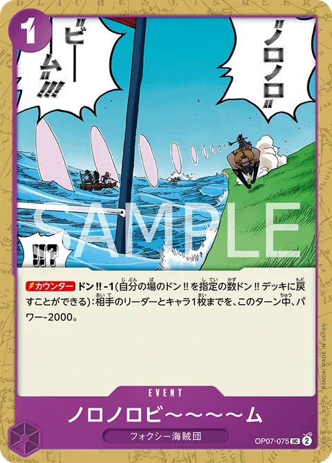 ノロノロビ～～～～ム