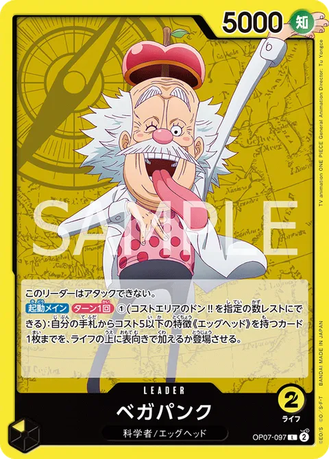 ベガパンク