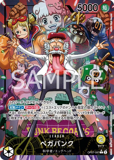 ベガパンク