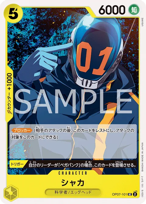 シャカ