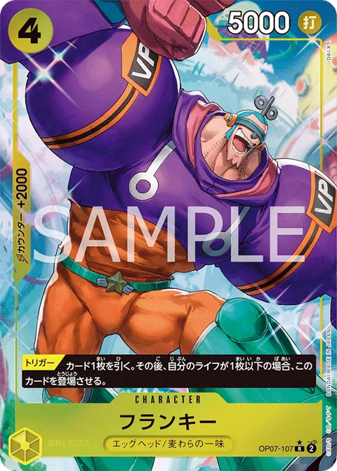 フランキー