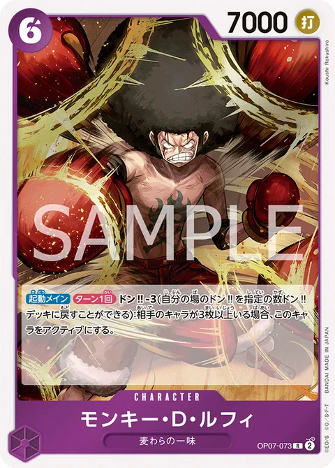 モンキー・D・ルフィ