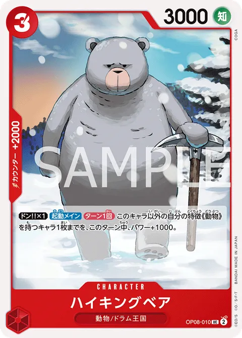 ハイキングベア