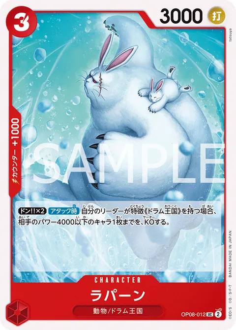 ラパーン