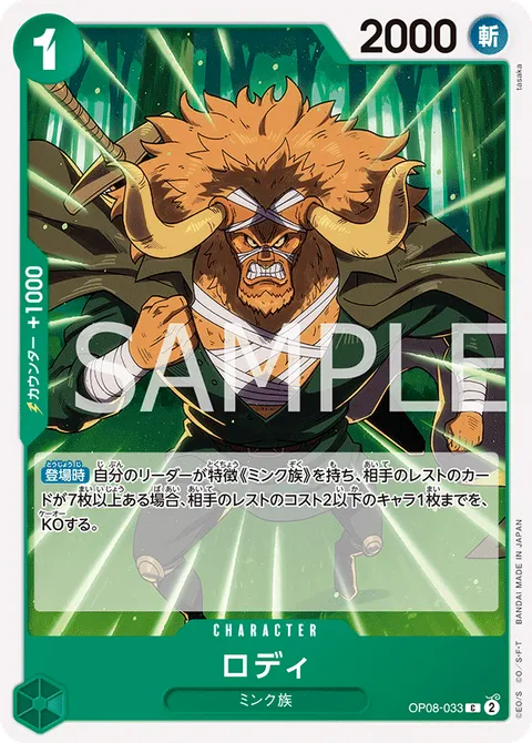ロディ