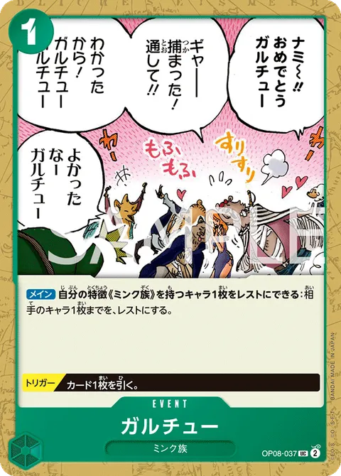 ガルチュー