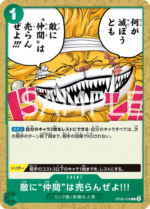 敵に“仲間”は売らんぜよ!!!