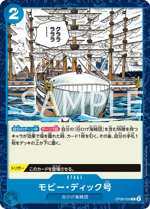 モビー・ディック号