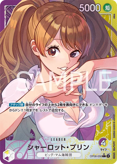 シャーロット・プリン