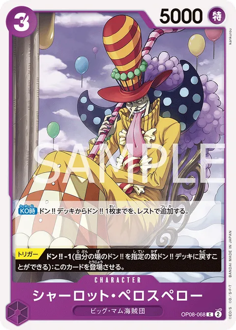 シャーロット・ペロスペロー
