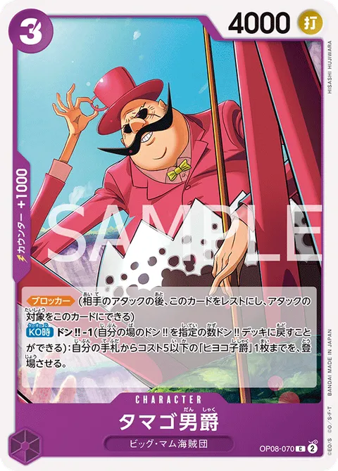 タマゴ男爵