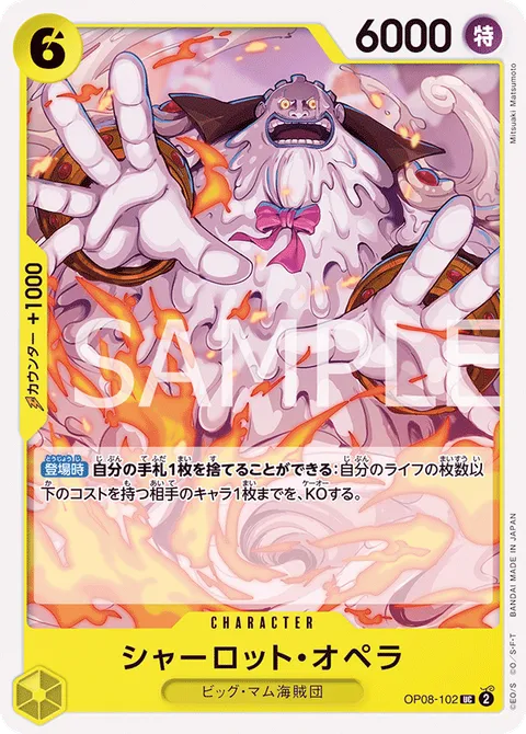 シャーロット・オペラ