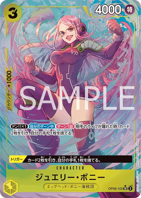 ジュエリー・ボニー