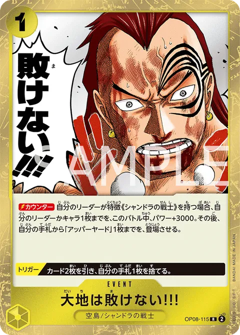 大地は敗けない!!!