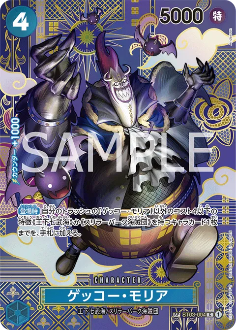 ゲッコー・モリア