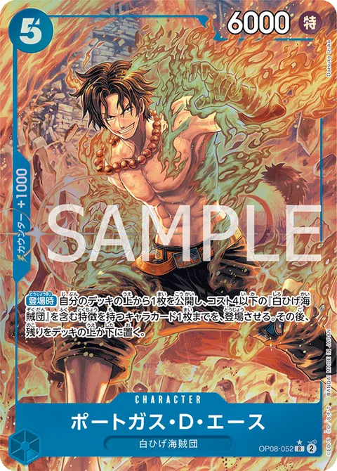 ポートガス・D・エース