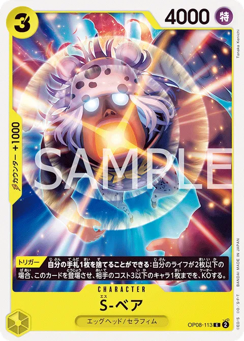 S-ベア