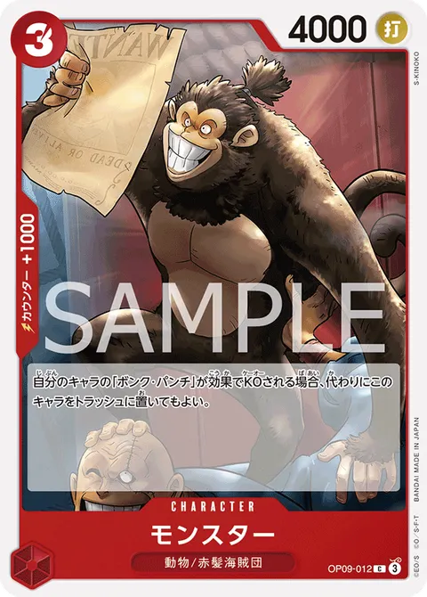 モンスター