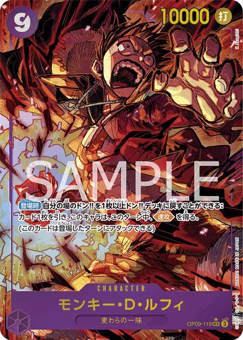 モンキー・D・ルフィ