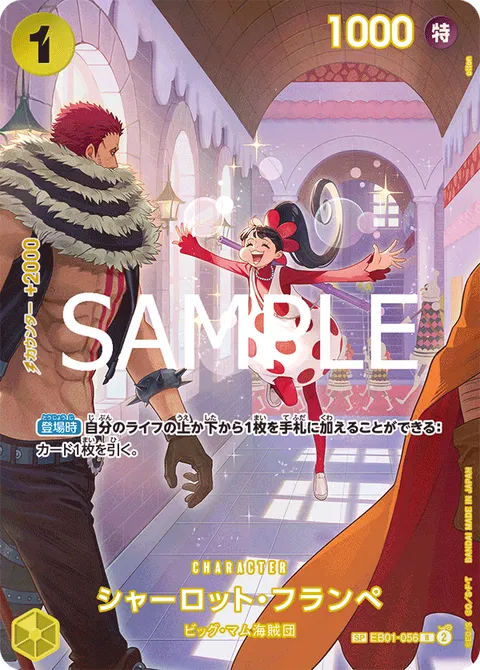 シャーロット・フランペ