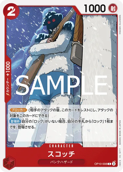 スコッチ