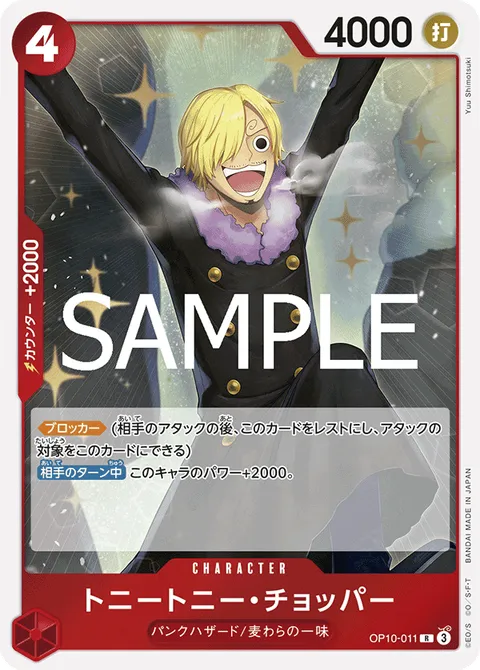 トニートニー・チョッパー