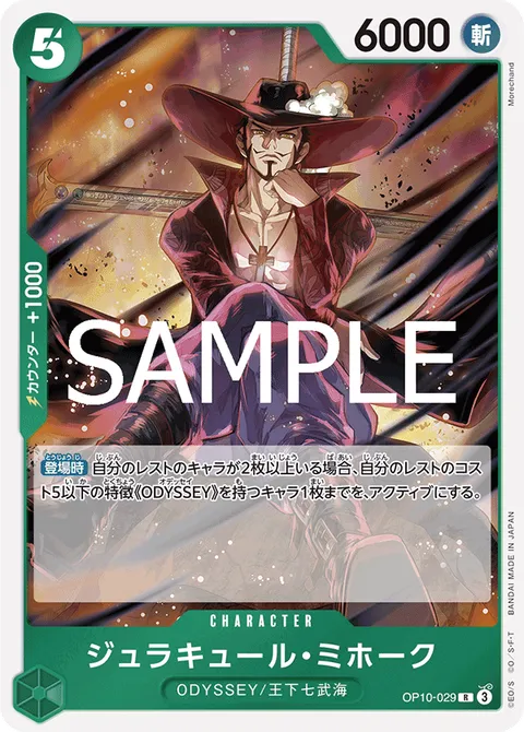 ジュラキュール・ミホーク