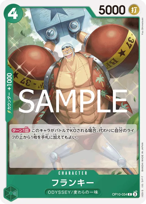 フランキー