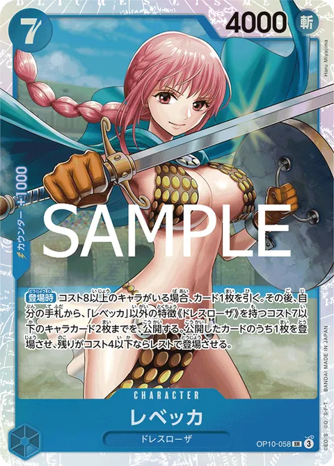 レベッカ