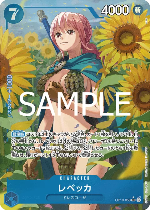 レベッカ