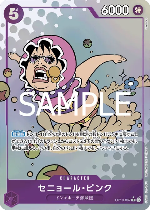 セニョール・ピンク