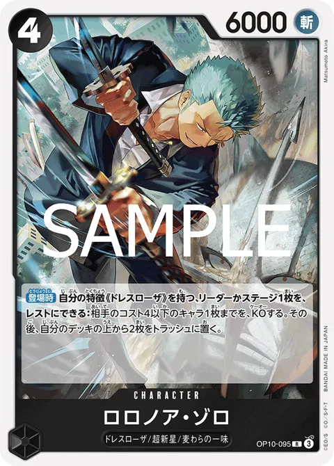 ロロノア・ゾロ