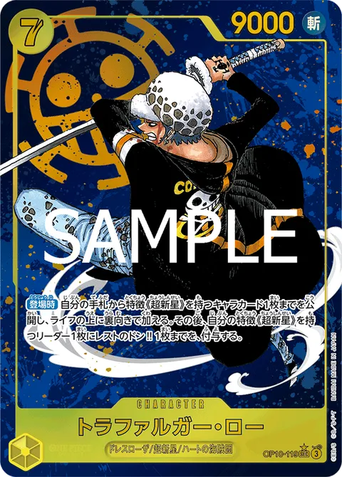 トラファルガー・ロー