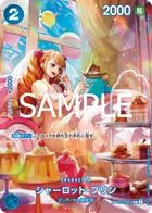 シャーロット・プリン