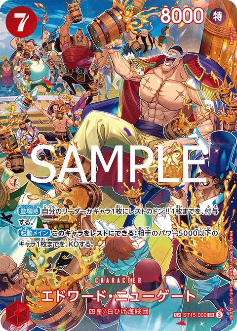 エドワード・ニューゲート