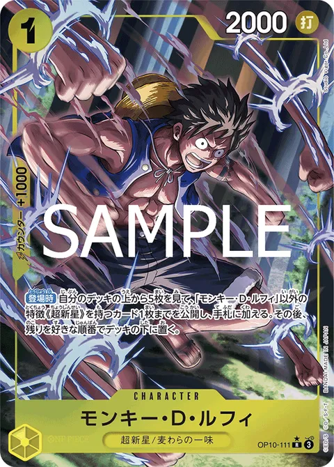 モンキー・D・ルフィ