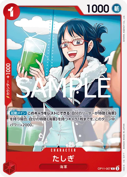 たしぎ