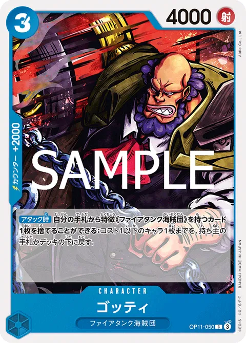 ゴッティ