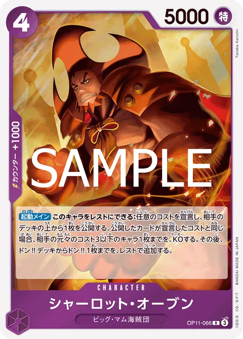 シャーロット・オーブン
