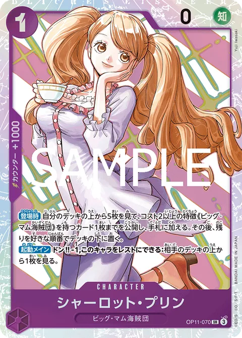 シャーロット・プリン