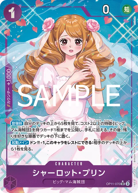 シャーロット・プリン
